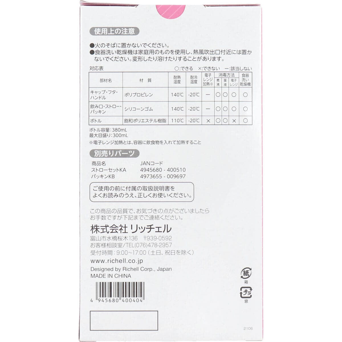 Richell - You Can Use It Easy Handle Clear Drinking Straw Cup -  Baby Cup  Durio.sg