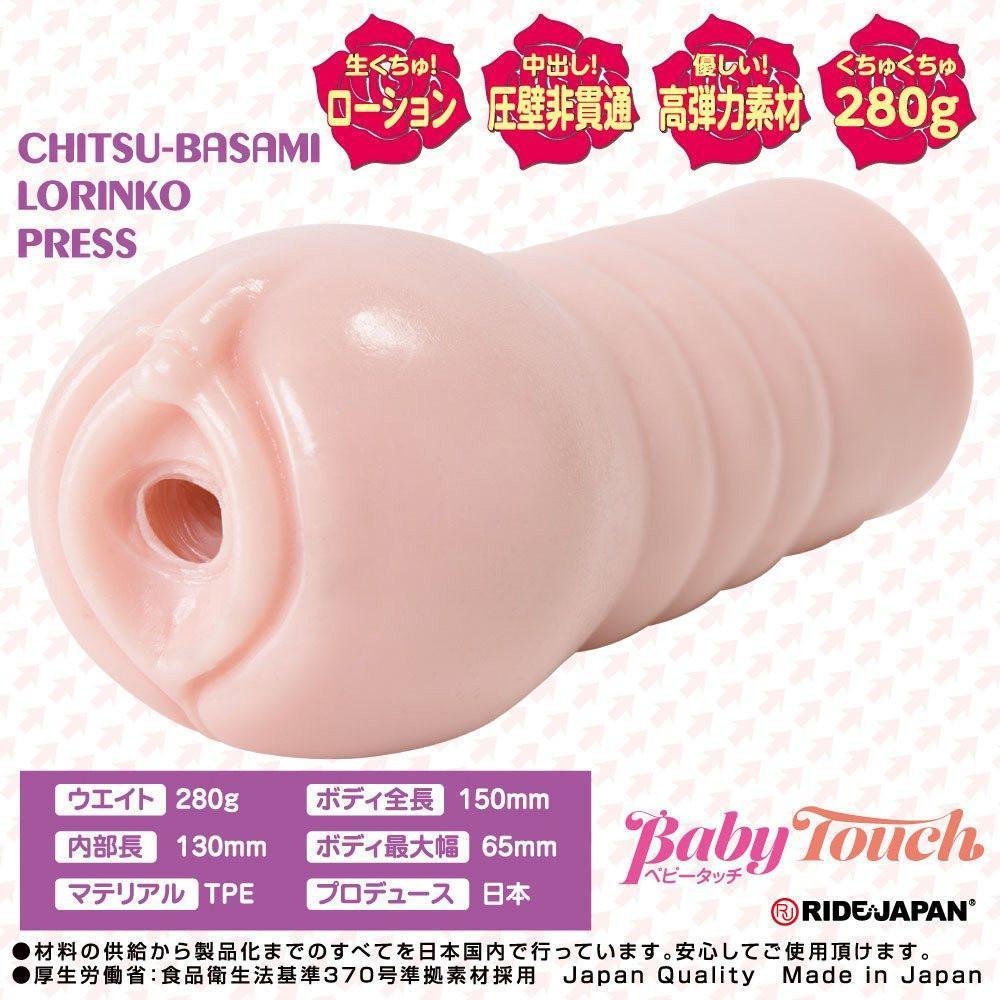 Ride Japan - Chisakasami RO Rinko Press Onahole (Beige) -  Masturbator Vagina (Non Vibration)  Durio.sg