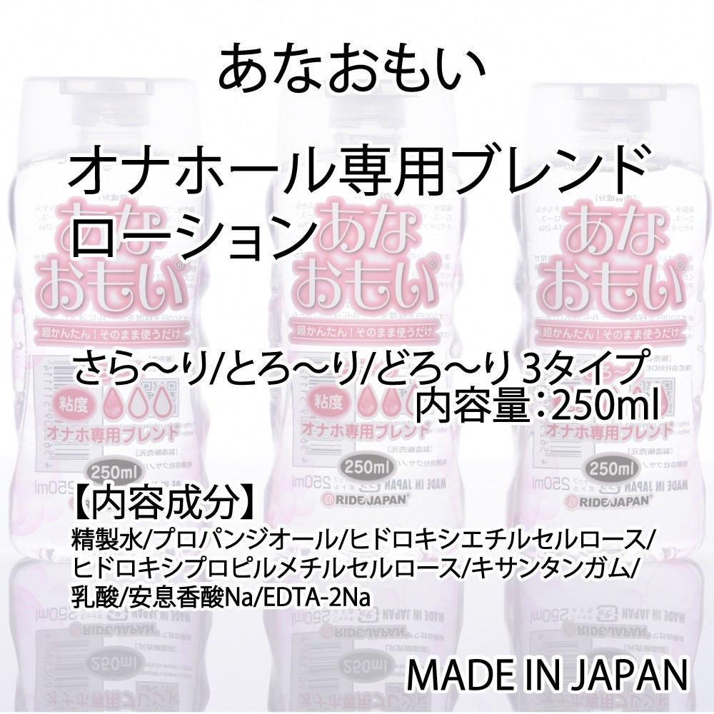 Ride Japan - Only for Onahoru 2 Lubricant 250ml (Lube) -  Lube (Water Based)  Durio.sg