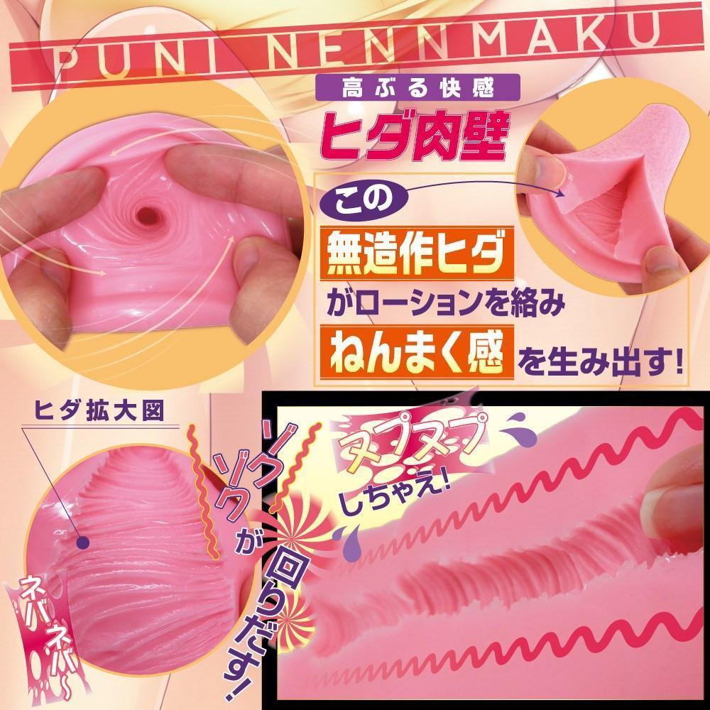 Ride Japan - Puni Nennmaku with Virgin Lotion Onahole  (Beige) -  Masturbator Vagina (Non Vibration)  Durio.sg