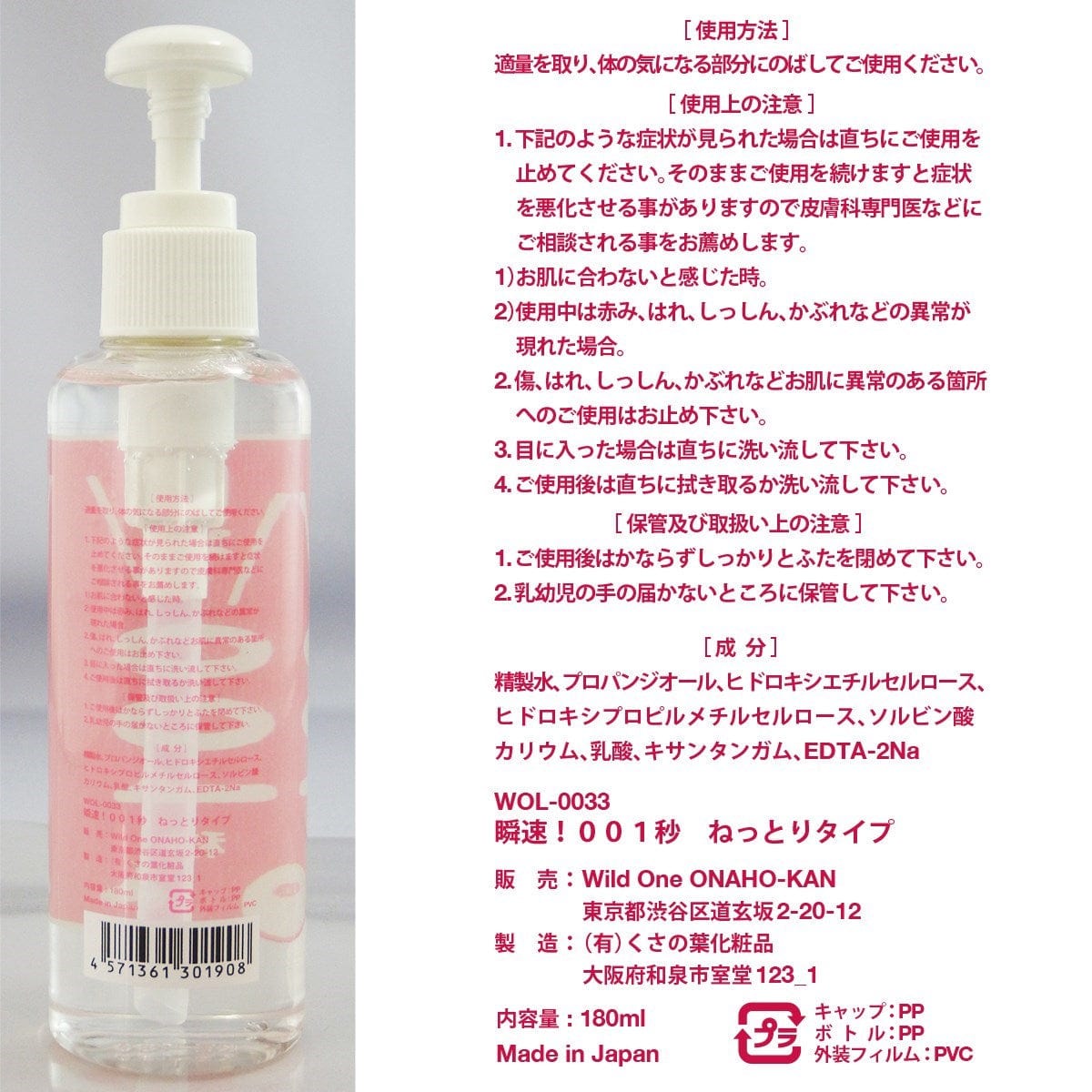 SSI Japan - Wash Free Lotion Instant Speed 001 Second Lubricant Sticky Type 180ml -  Lube (Water Based)  Durio.sg
