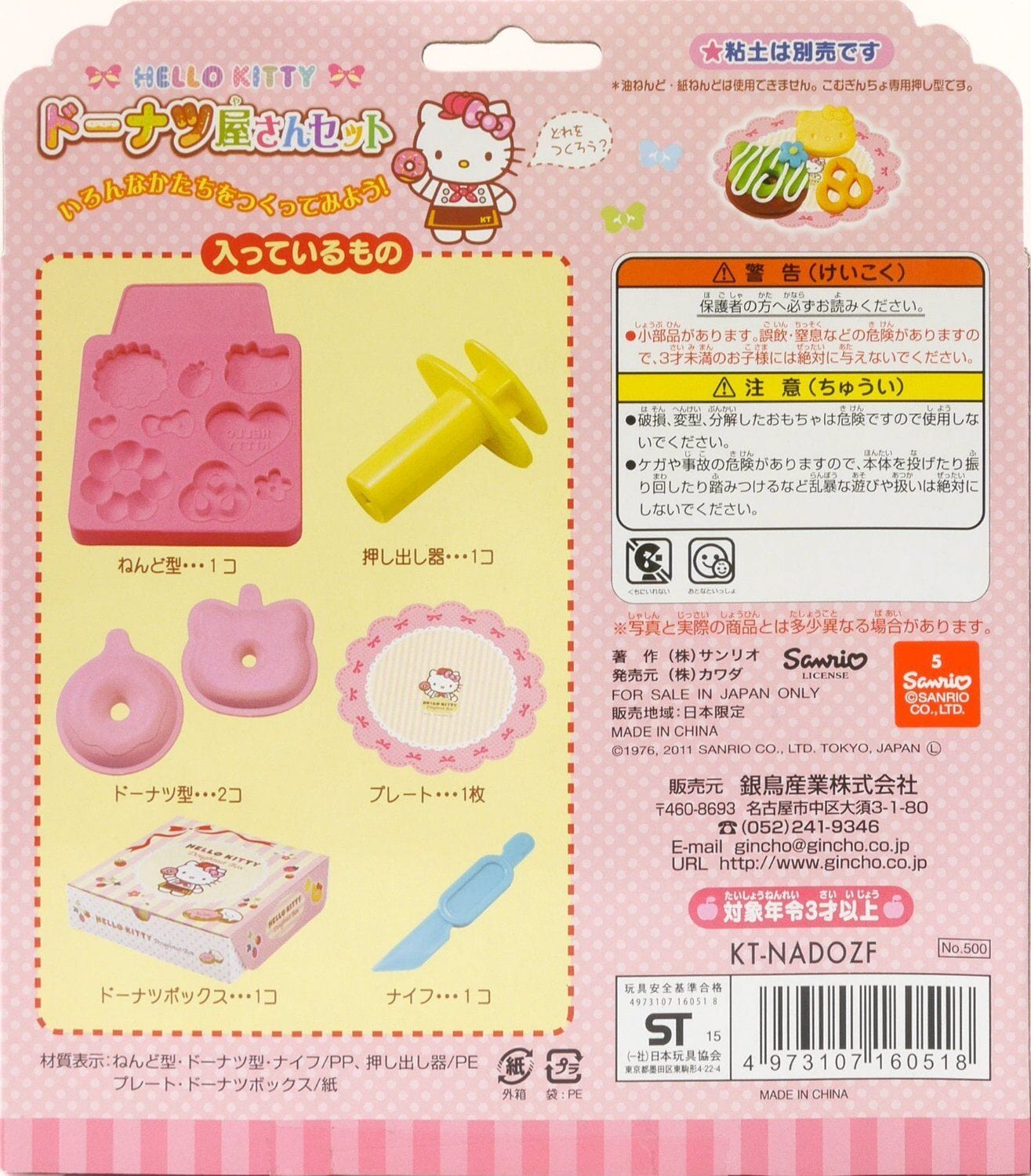 Silver Bird - Kincho Gintori Sangyo Hello Kitty Wheat Clay Mold Set -  Playdoh Mold  Durio.sg