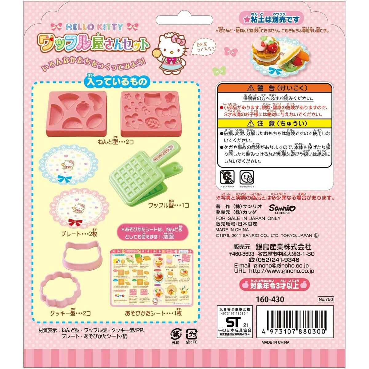 Silver Bird - Kincho Gintori Sangyo Hello Kitty Wheat Clay Mold Set -  Playdoh Mold  Durio.sg