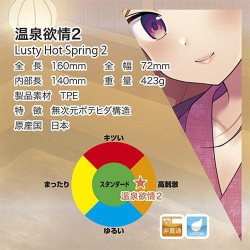Toysheart - Hot Spring Lust 2 Onahole (Beige) -  Masturbator Vagina (Non Vibration)  Durio.sg