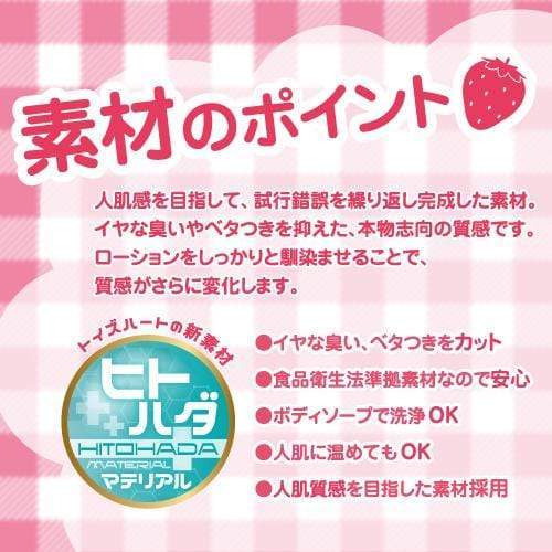 Toysheart - Ichigo Strawberry Onahole (Beige) -  Masturbator Soft Stroker (Vibration) Rechargeable  Durio.sg