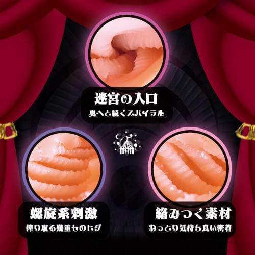 Toysheart - Spiral Labyrinth Onahole (Beige) -  Masturbator Vagina (Non Vibration)  Durio.sg