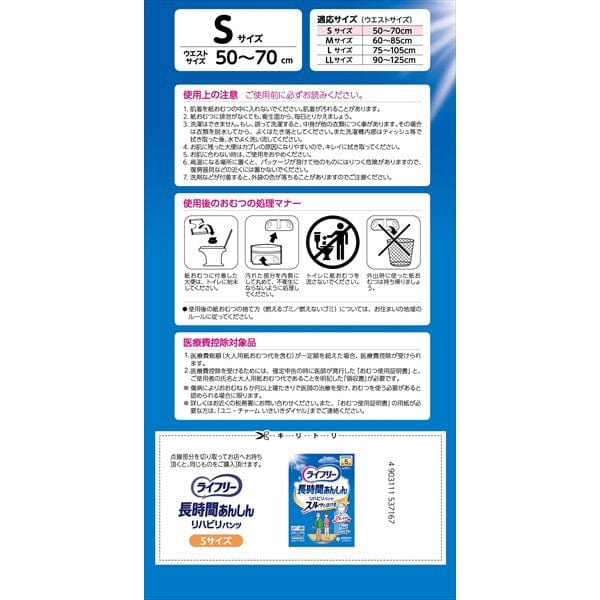 Unicharm - Lifree Ultra Absorbent Rehabilitation Pants Adult Diapers -  Adult Diapers  Durio.sg