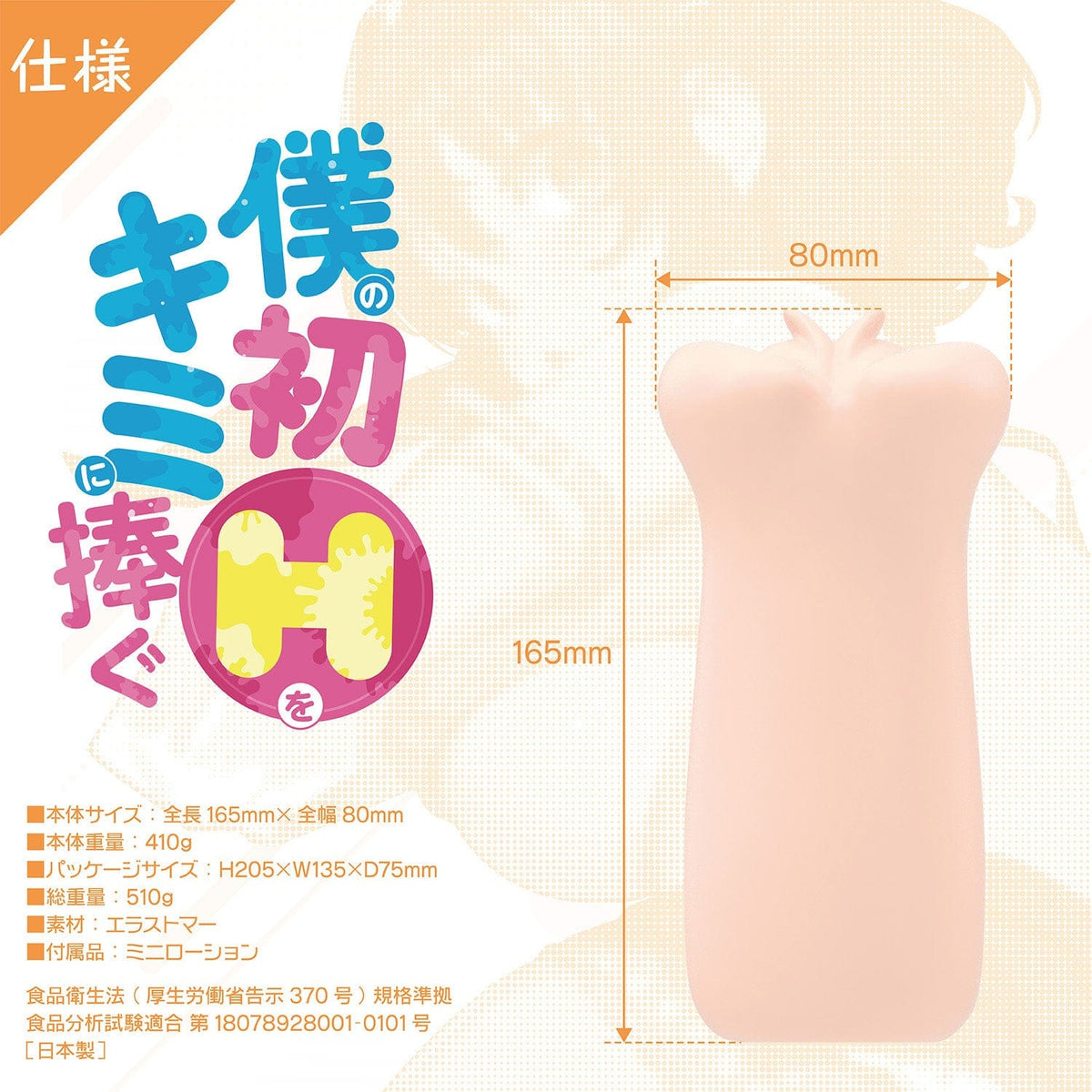 Wild One - I Dedicate My First H to You Onahole (Beige) -  Masturbator Vagina (Non Vibration)  Durio.sg