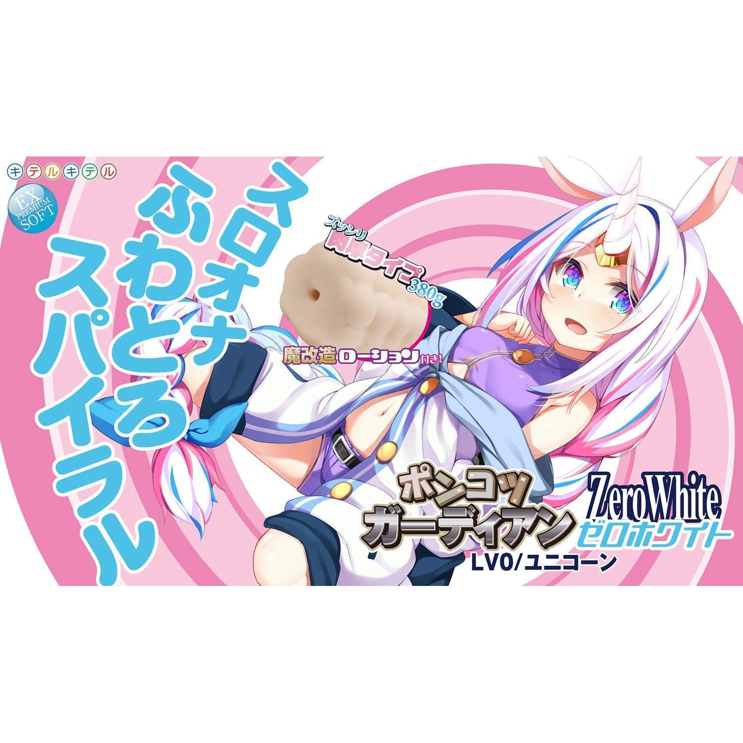 ZeroWhite - Ponkotsu Guardian LV0/Unicorn Sloona Soft Spiral Onahole (Beige) -  Accessories  Durio.sg