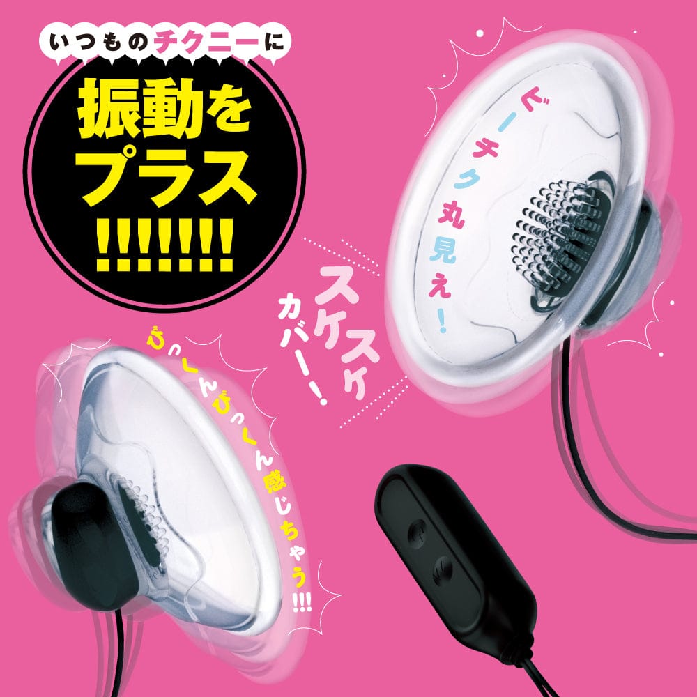Hato Pura - Deep Bi Chiku Rechargeable Vibrating Nipple Cup HTP1047 Durio.sg