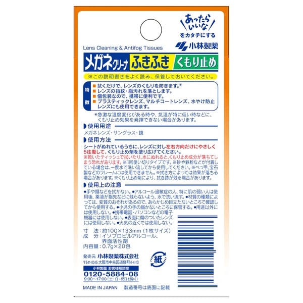 Kobayashi Pharmaceutical - Fukifuki Anti Fog Eyeglass Cleaner Wipes 20 Pack OT1304 Durio.sg