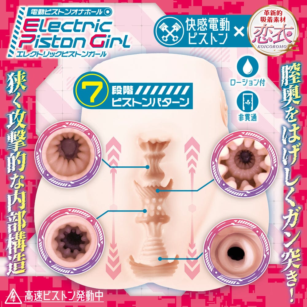 maccos japan - Electric Piston Girl Rechargeable Automatic Masturbator MCJ1001 Durio.sg