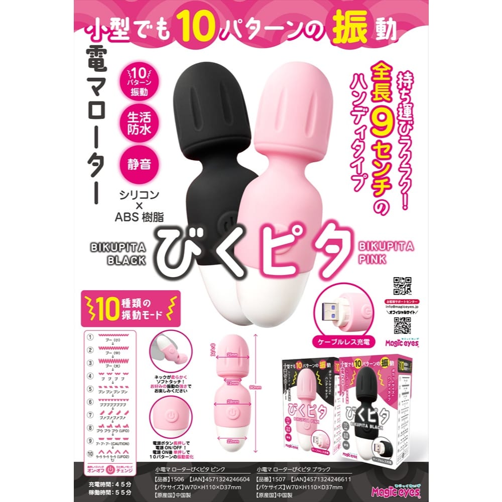Magic Eyes - Bikupita Rechargeable Mini Bullet Vibrator (Black) MG1172 Durio.sg