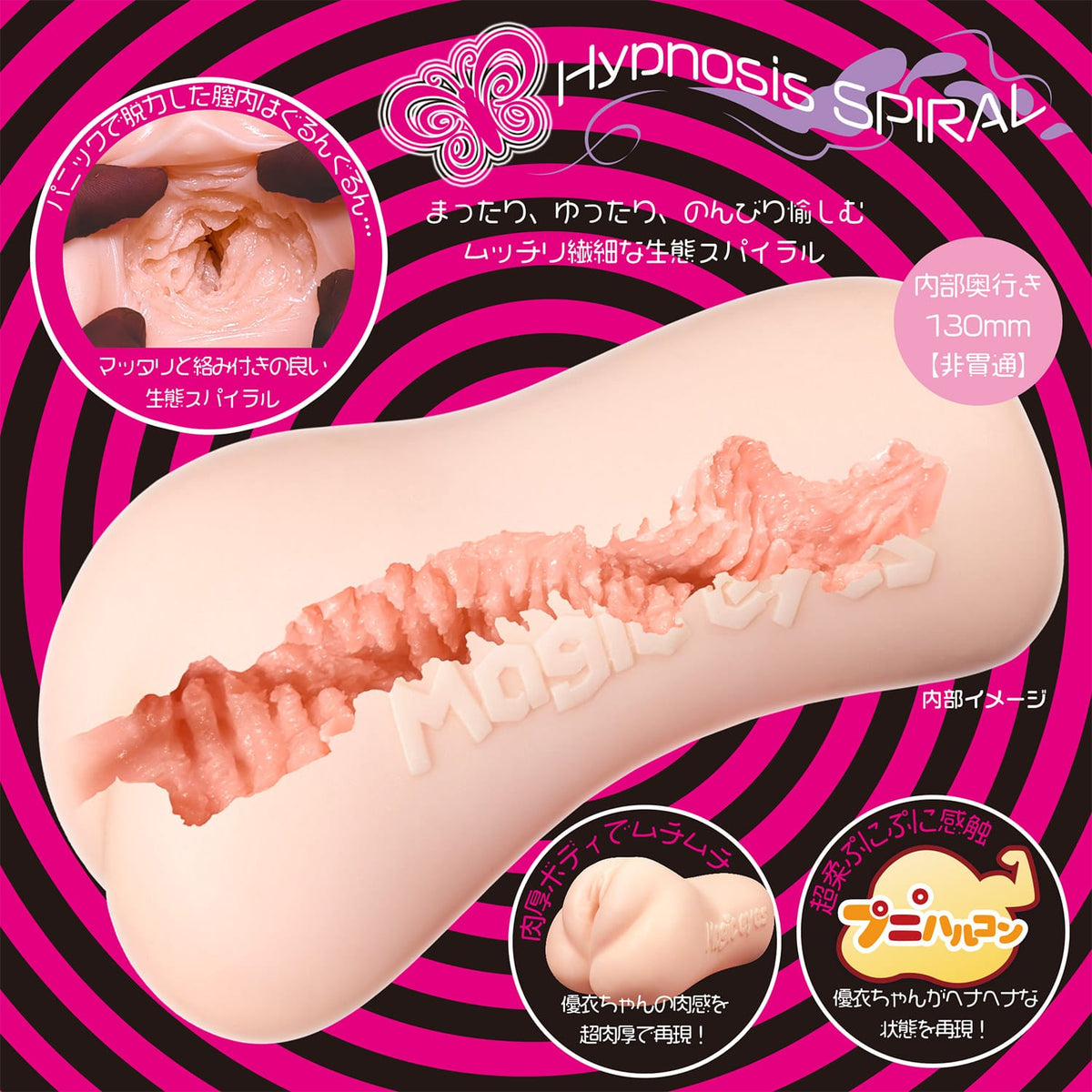 Magic Eyes - Relaxed Soft Spiral Yui Shimizu Onahole Masturbator (Beige) MG1166 Durio.sg