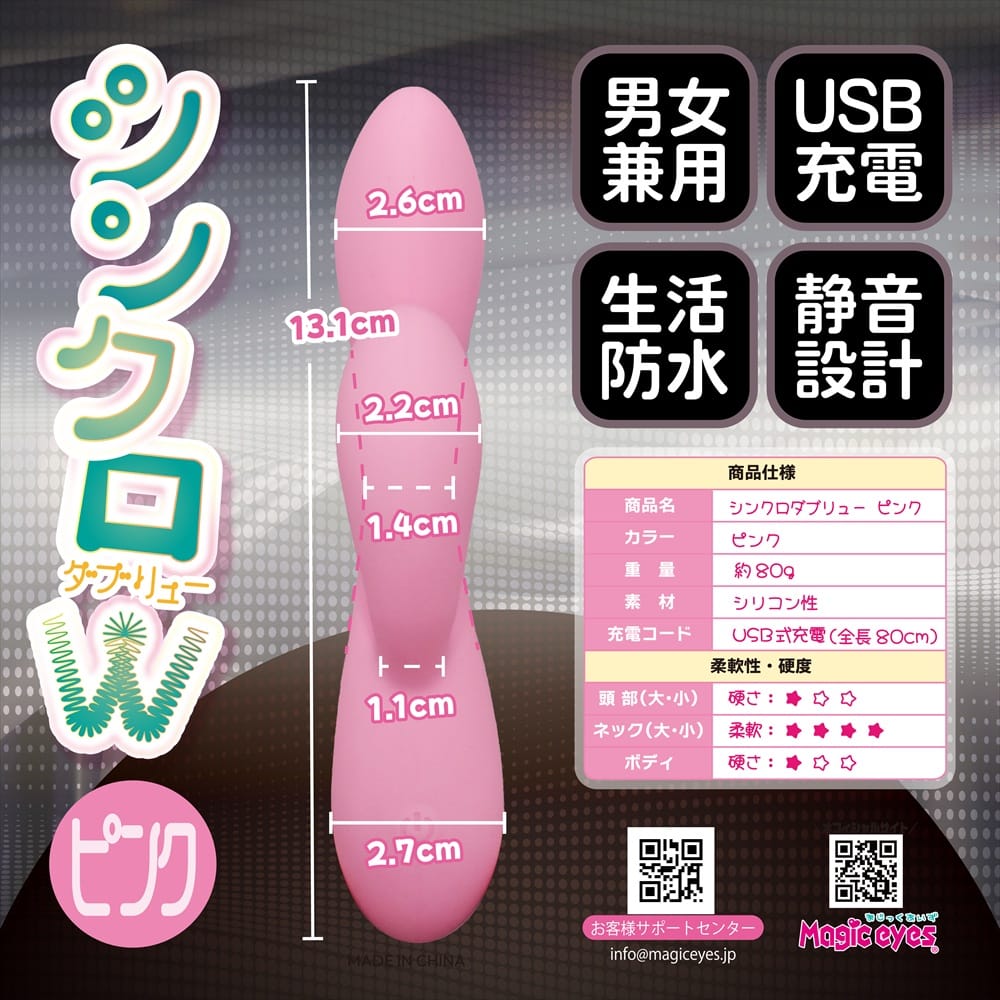 Magic Eyes - Synchro W Flexible Double Ended Rechargeable Vibrator (Pink) MG1178 Durio.sg