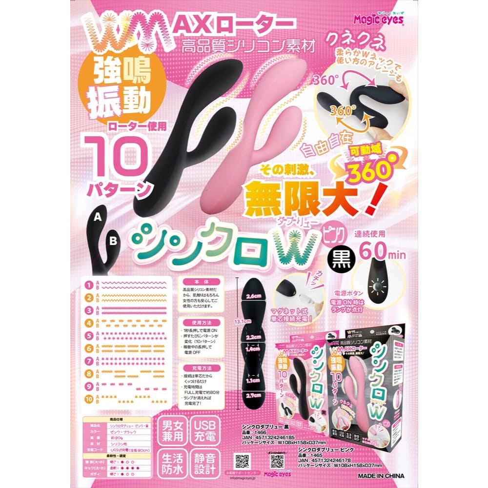 Magic Eyes - Synchro W Flexible Double Ended Rechargeable Vibrator (Pink) MG1178 Durio.sg