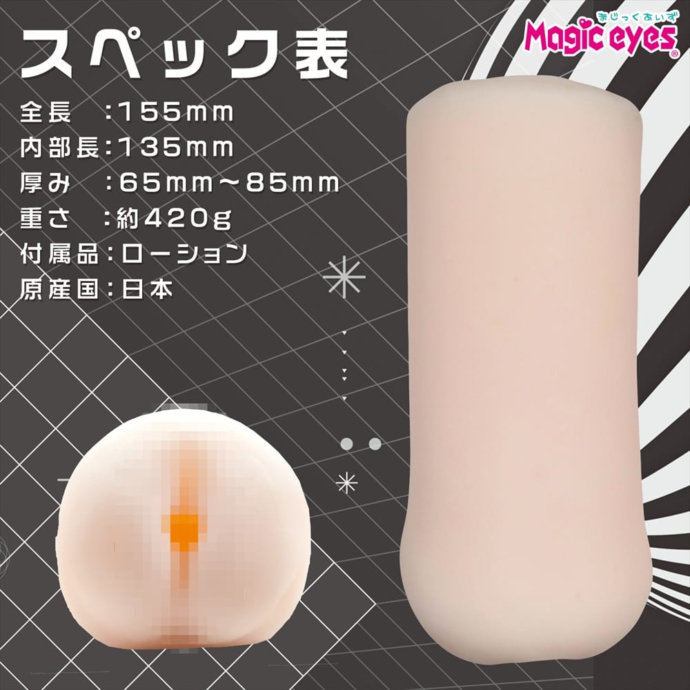 Magic Eyes - Tactile Specimen Tsutsumi Manual Onahole Stroker (Beige) MG1175 Durio.sg