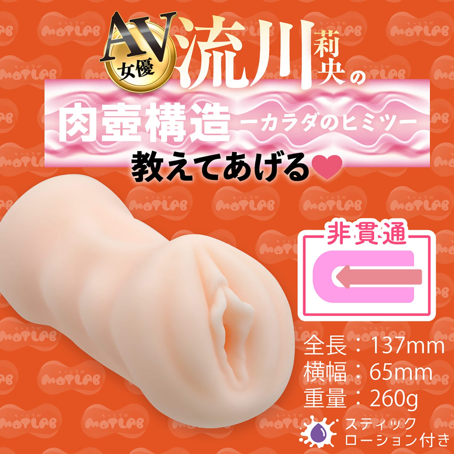 Motlab - AV Hall Rio Ryukawa Sensual Orgasm Oil Massage Edition Onahole Masturbator (Beige) ML1010 Durio.sg