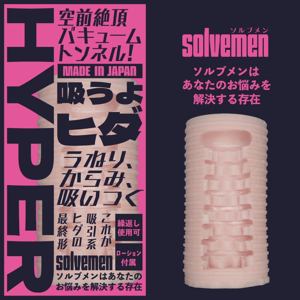 Solvemen - Hyper Soft Stroker Masturbator (Beige) OT1279 Durio.sg