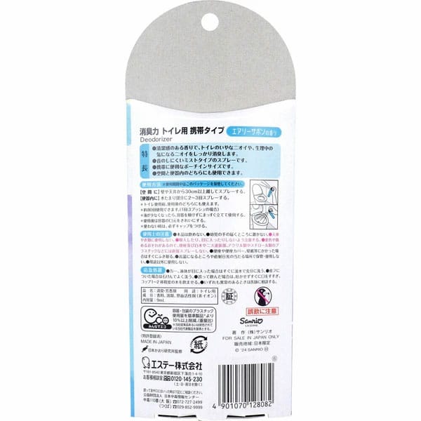 ST - Shoshuriki Cosotto Airy Savon Portable Toilet Fragrance Mist 9ml (White) OT1300 Durio.sg
