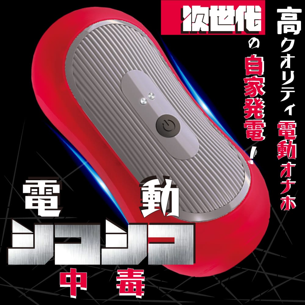 T-Best - Electric Masturbation Addiction Vibrating Stroker Masturbator (Red) OT1280 Durio.sg