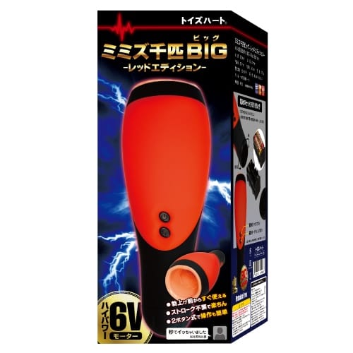 ToysHeart - Mimizusenbiki Big Red Edition Vibrating Male Masturbator TH1230 Durio.sg