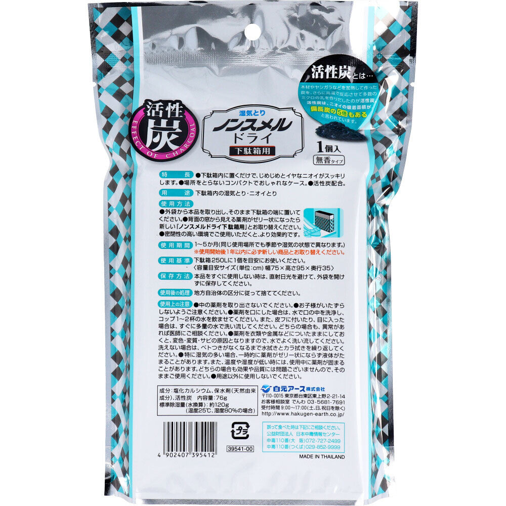 Hakugen Earth - 鞋柜木炭保湿除臭除臭剂