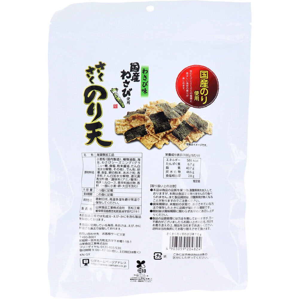 Yamaei - Crispy Seaweed Tempura Wasabi Flavor Snack