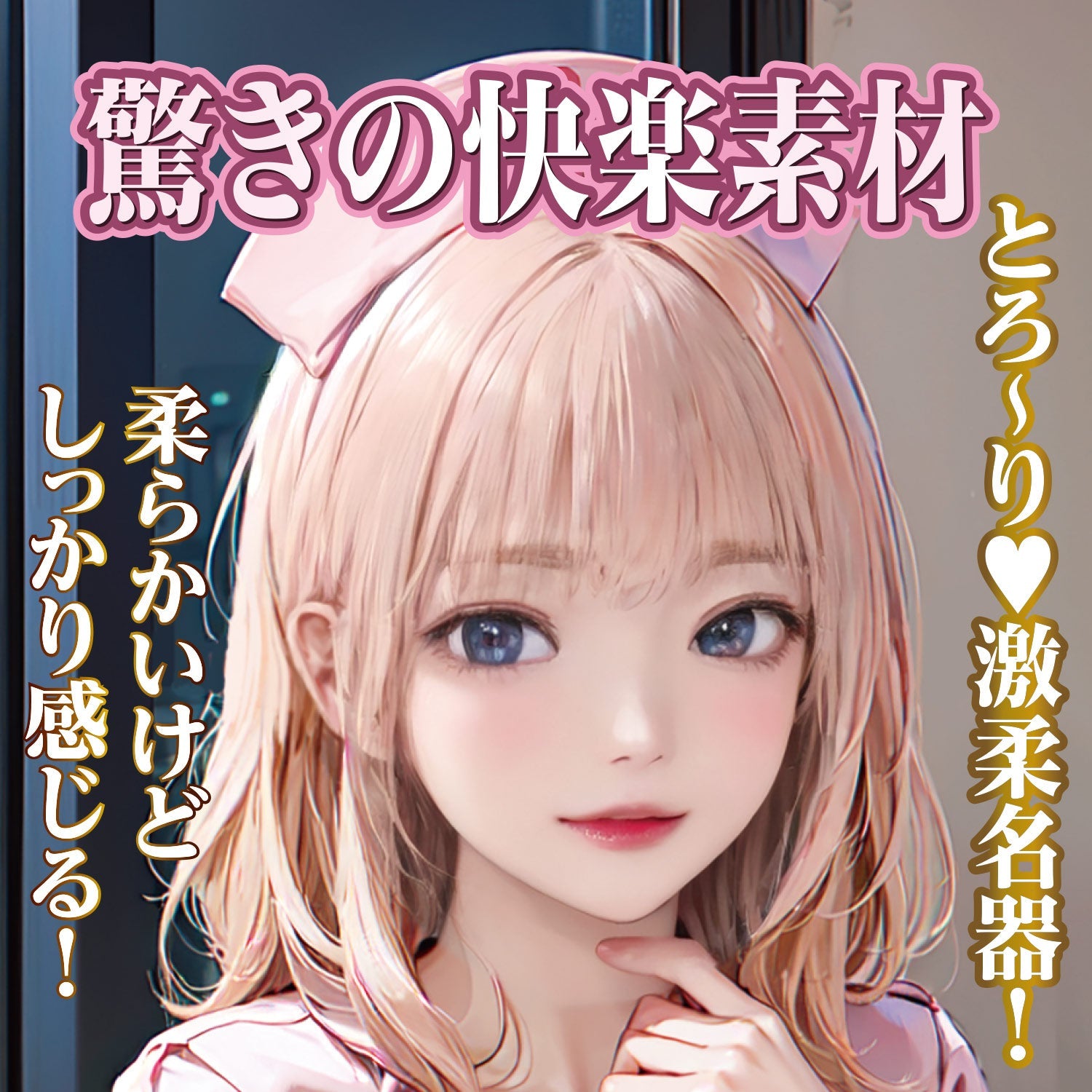 NPG - 美丽护士的诱惑 护士呼叫奥纳霍尔（米色）