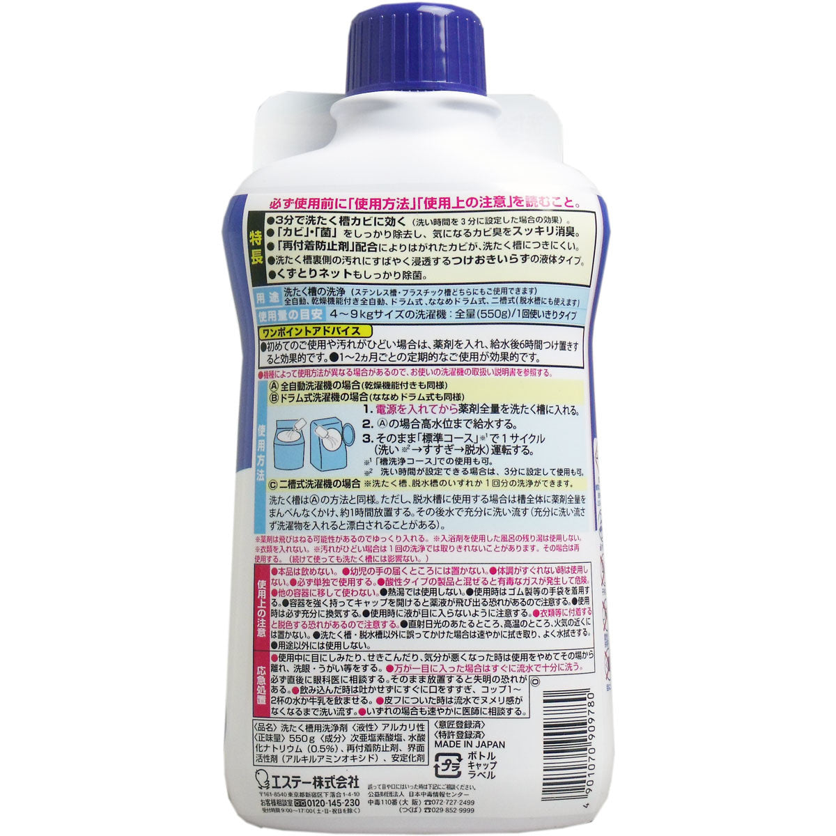 ST - Cleaning 强力洗衣机滚筒清洁剂 550 克