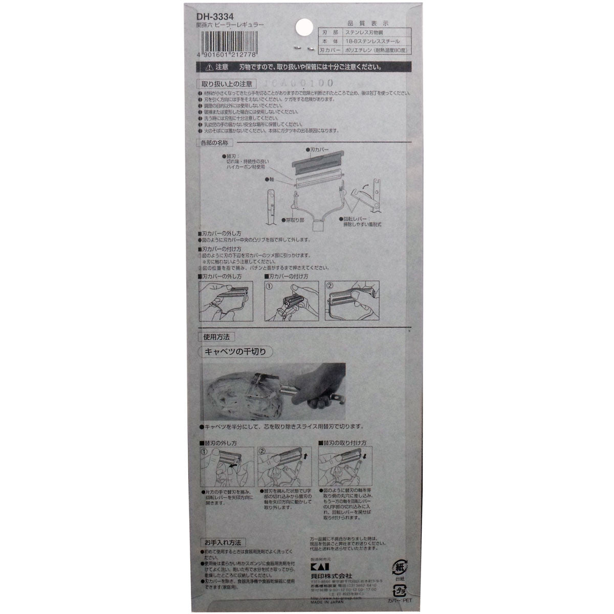 Kai - Seki Magoroku 不锈钢削皮器 常规