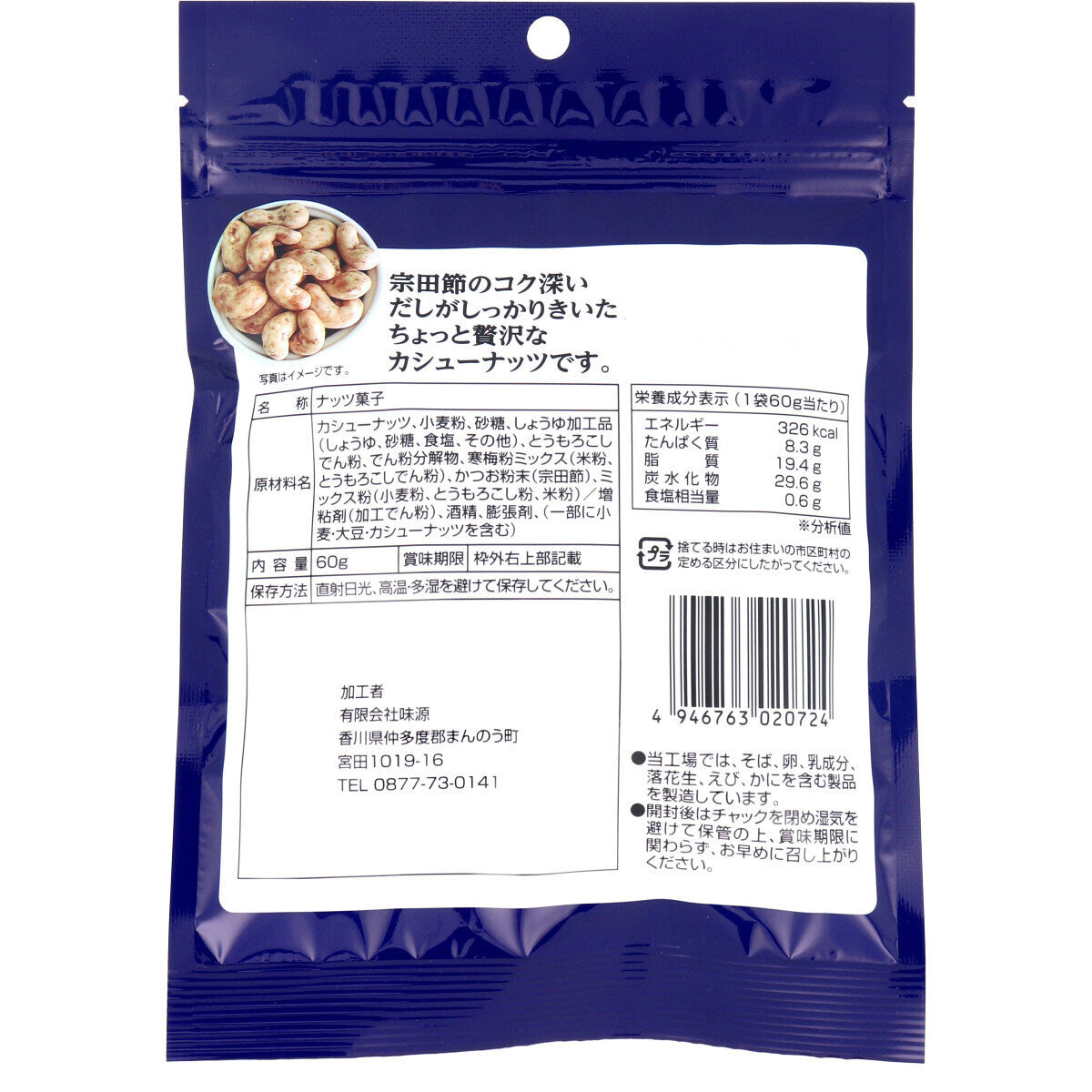 Ajigen - Cashew Nuts with Bonito Stock Snack