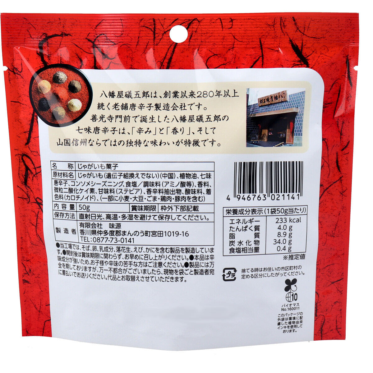Ajigen - Yahataya Isogoro Spicy Shichimi Potato Snack