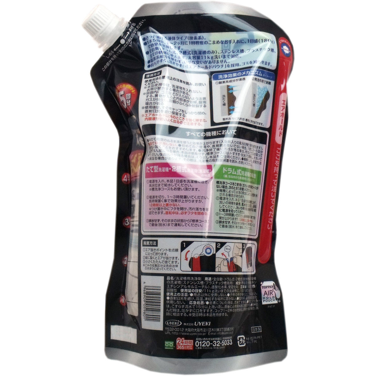 Uyeki - 大容量洗衣机滚筒清洁剂