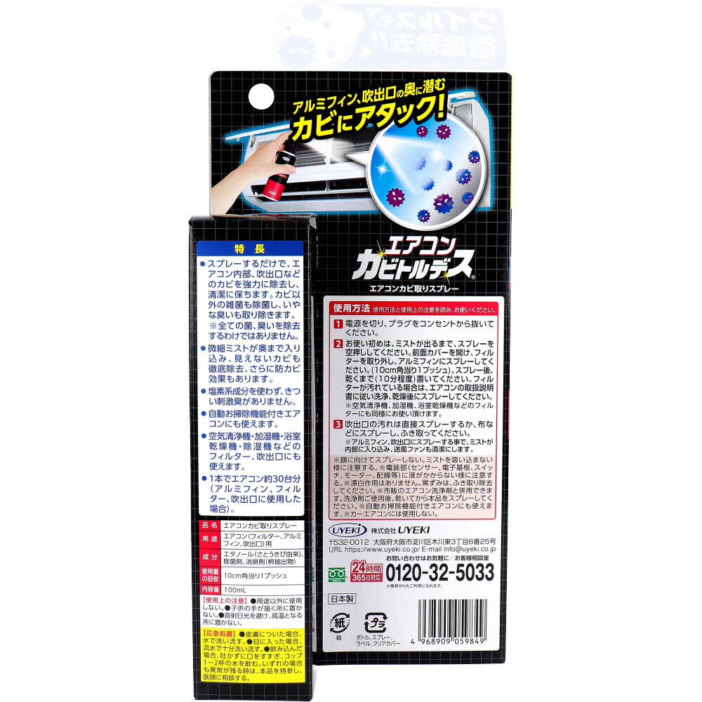 Uyeki - Air Conditioner Anti Mold Removal Spray