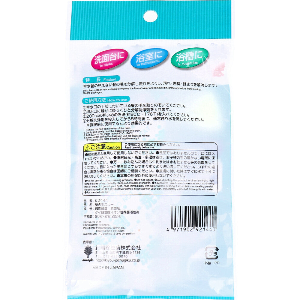 Kiyo Pyrethrum - น้ำยาขจัดการสลายตัวของเส้นผม Pipe Declogger Desolver