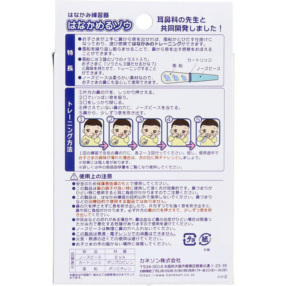 Kaneson - Hanakame ของเล่นฝึกเป่าจมูกเด็กวัยหัดเดิน