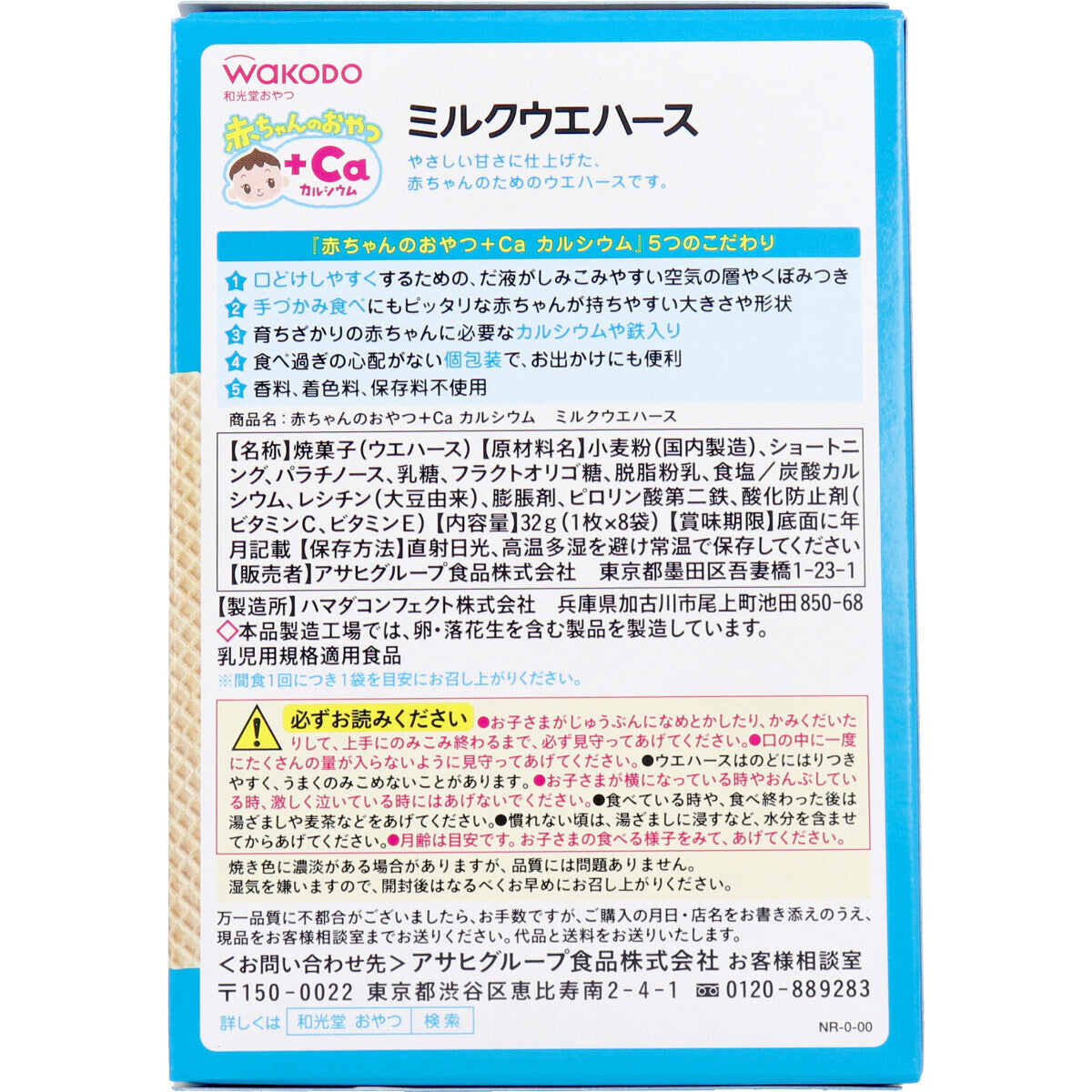 和光堂 - 婴儿零食 + 钙奶威化饼干 1 瓶 x 8 袋