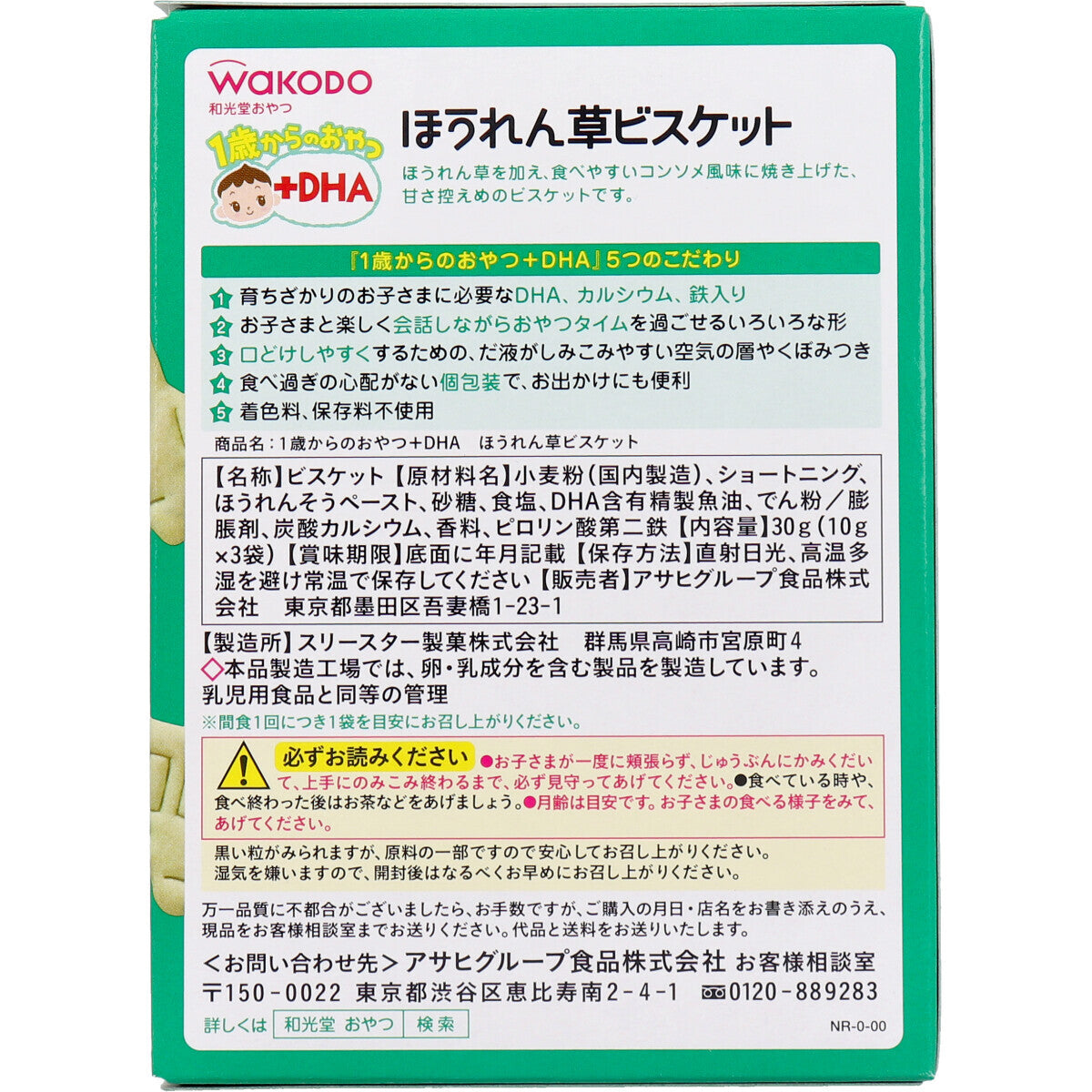 Wakodo - ขนมเด็ก + ดีเอชเอ ขนมปังกรอบผักโขม 10g x 3 ถุง