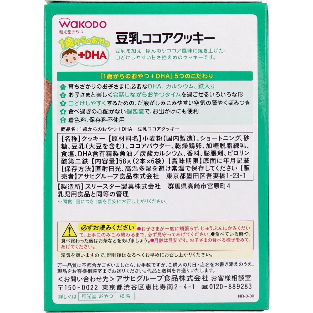 Wakodo - 婴儿零食 + DHA 豆奶可可饼干 2 瓶 x 6 袋