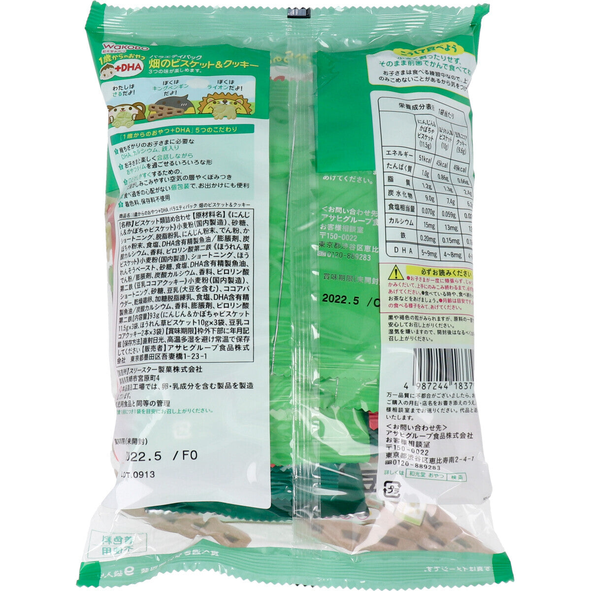 Wakodo - 婴儿零食 + DHA 多种装野外饼干和饼干 9 袋