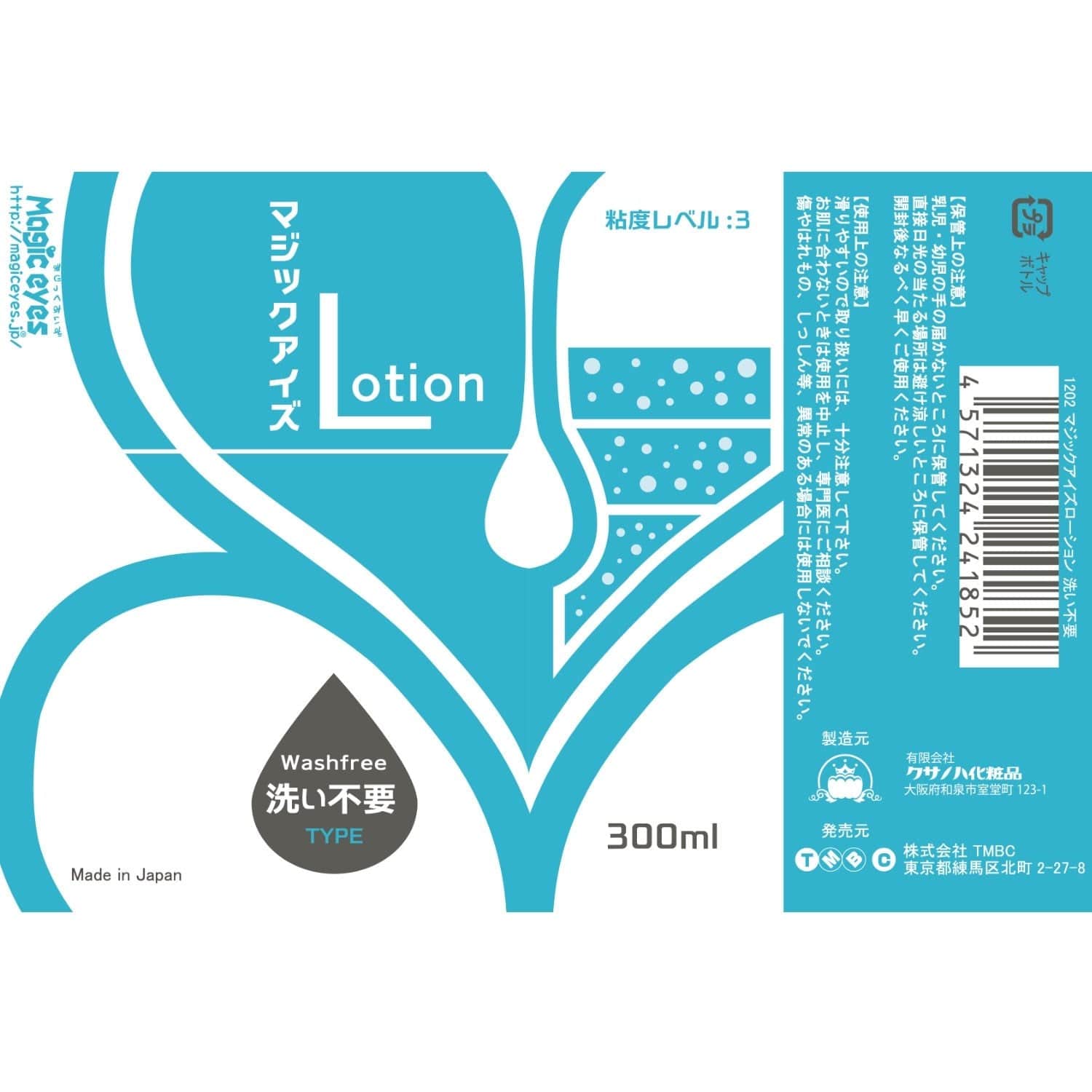 Magic Eyes - No Washing Type Lotion Lubricant CherryAffairs